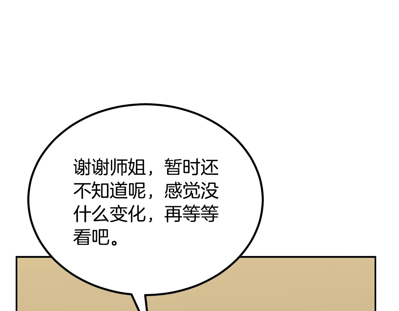 第46话 好戏开场 第138页