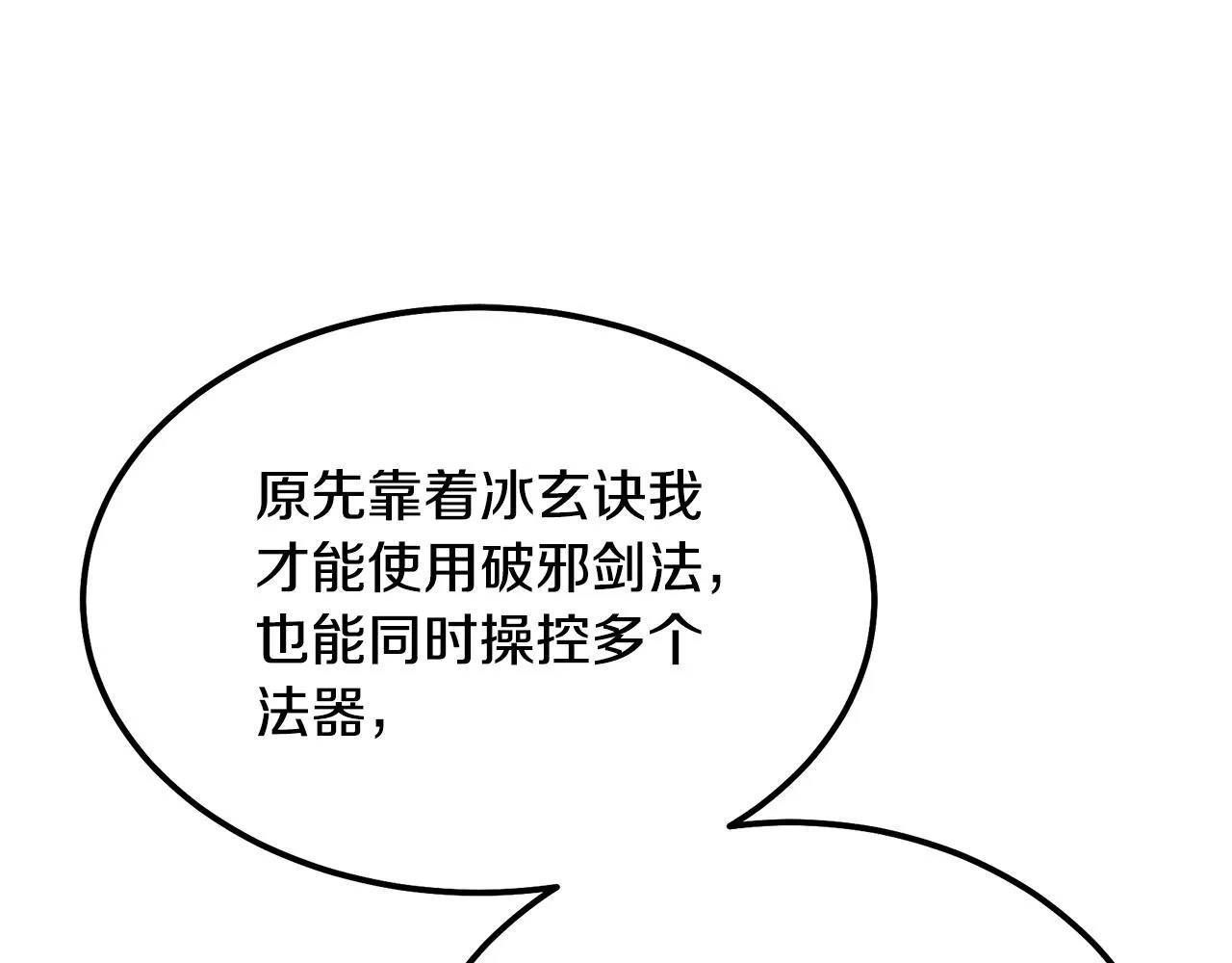 第46话 好戏开场 第157页