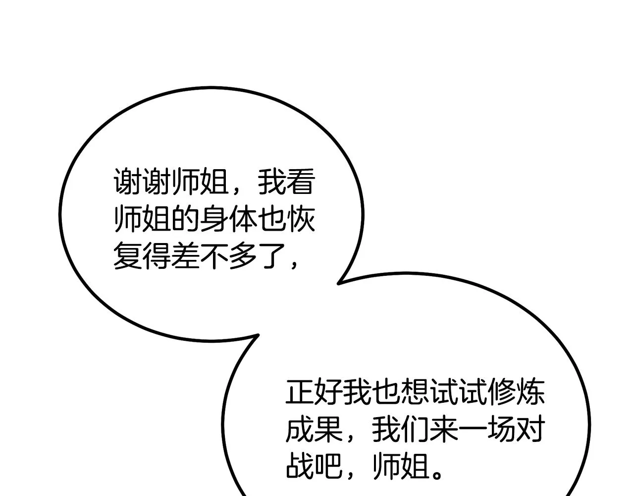 第46话 好戏开场 第166页