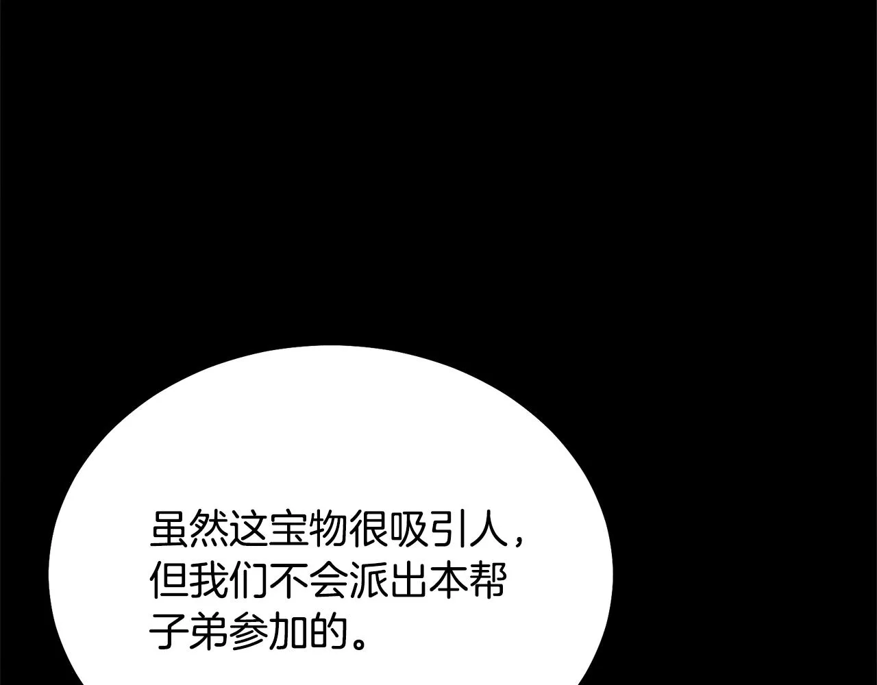 第46话 好戏开场 第194页