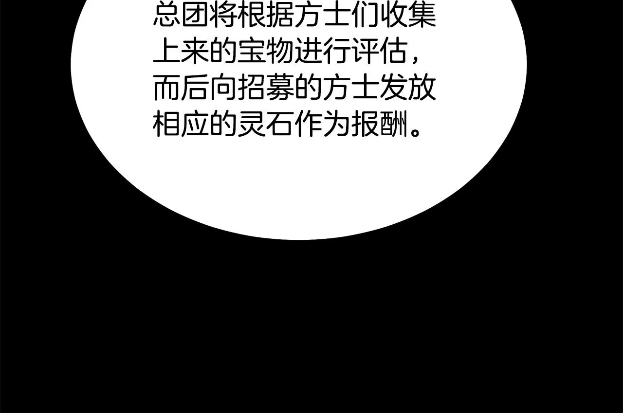 第46话 好戏开场 第197页