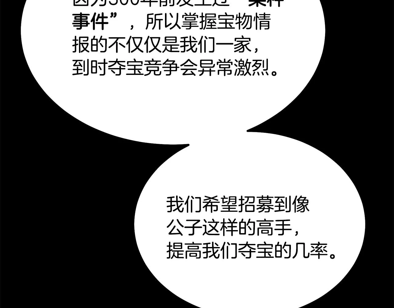 第46话 好戏开场 第202页