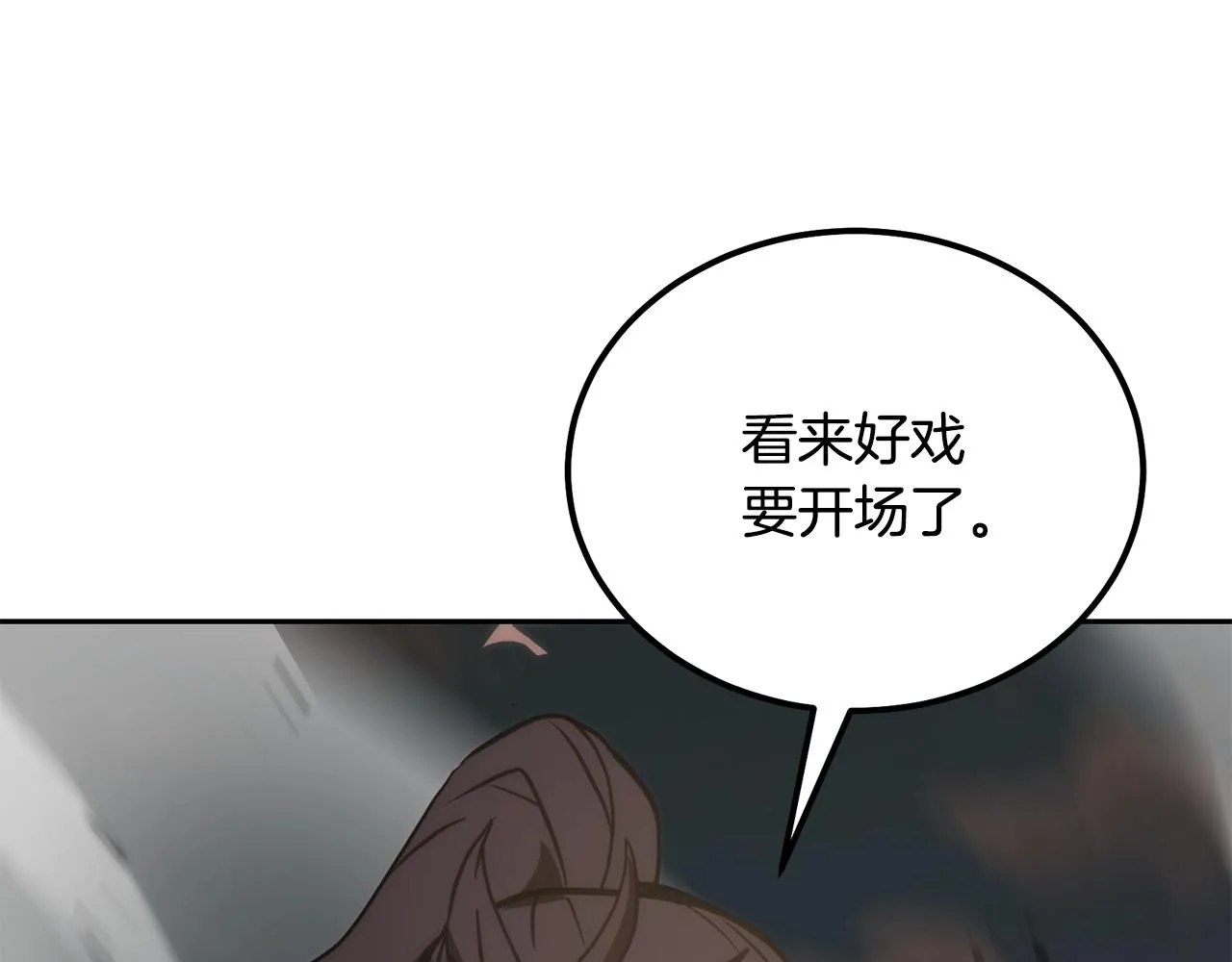 第46话 好戏开场 第235页