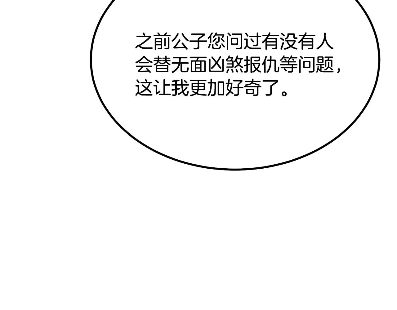 第45话 交易 第87页