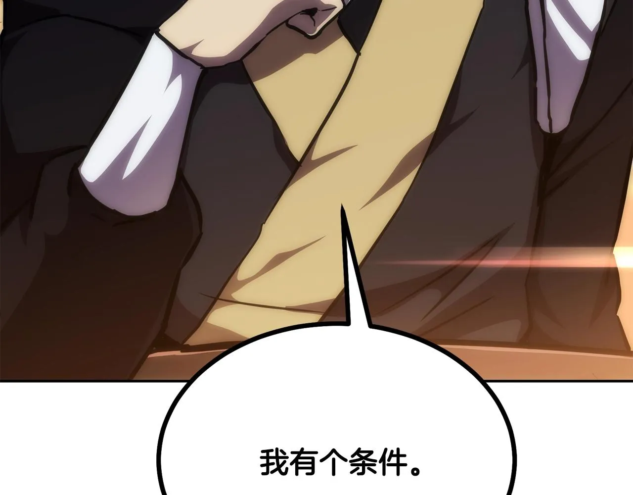 第42话 知己知彼 第3页