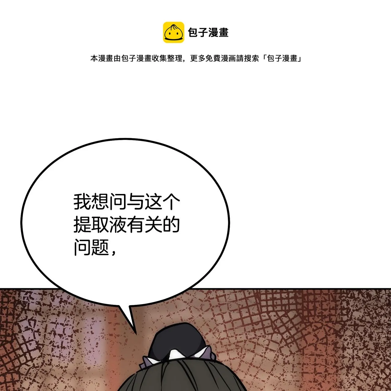 第42话 知己知彼 第11页