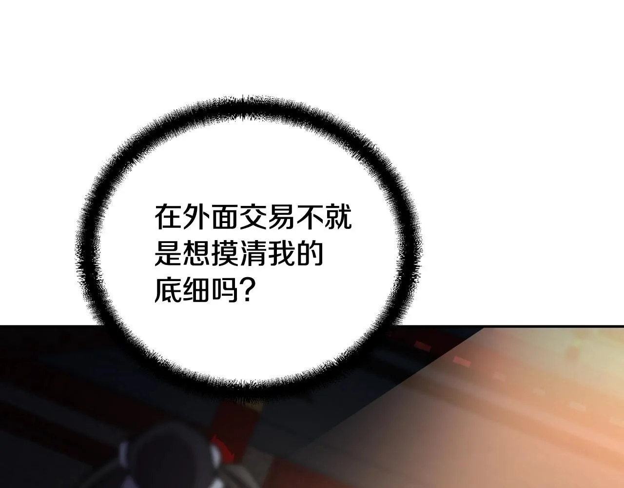 第42话 知己知彼 第14页