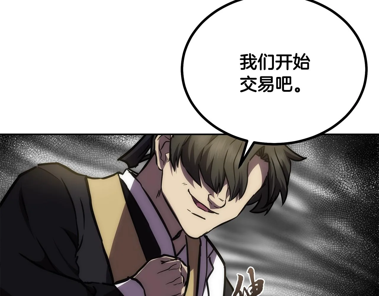 第42话 知己知彼 第40页