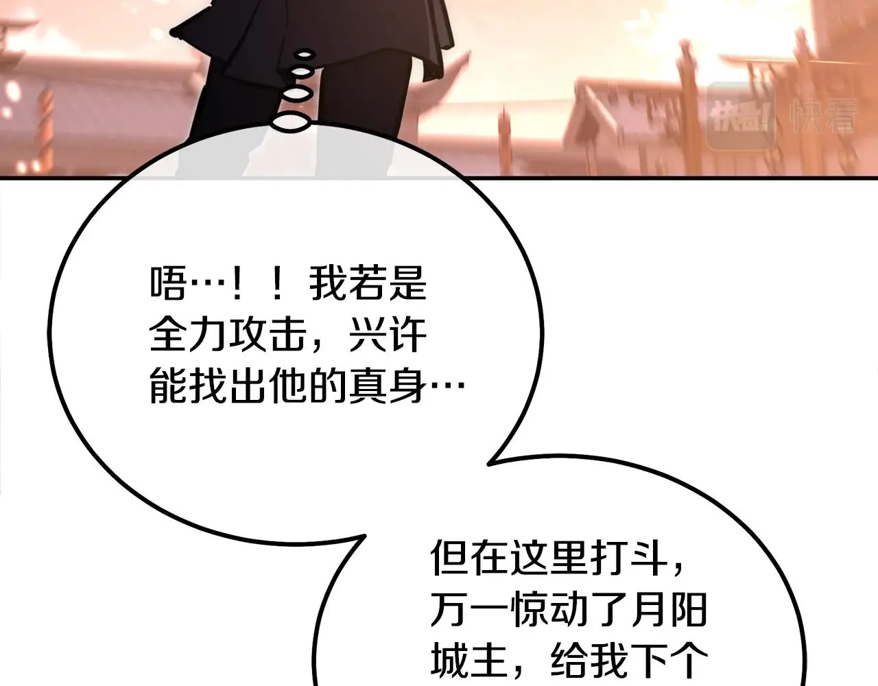 第42话 知己知彼 第58页