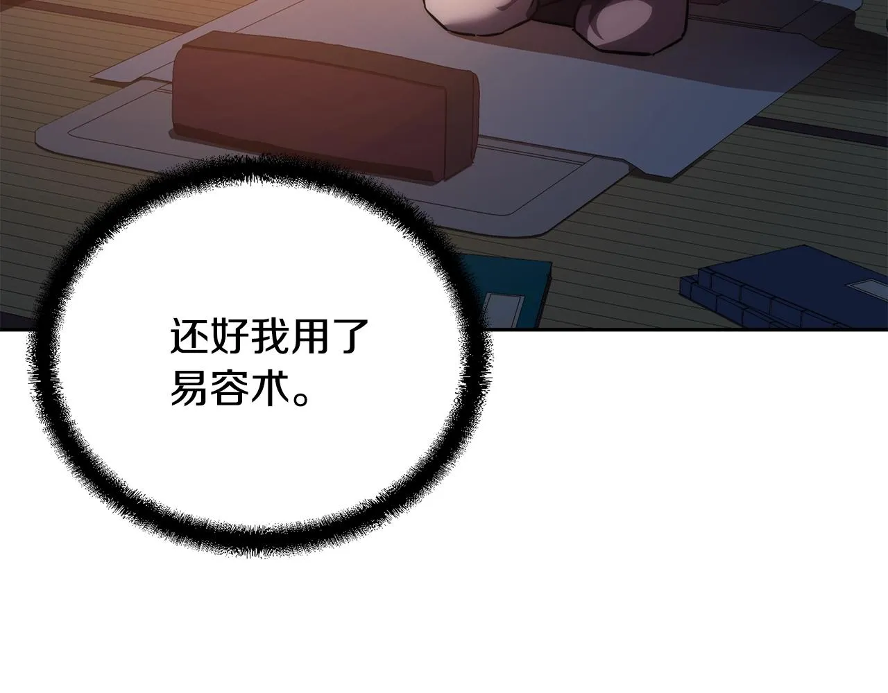 第42话 知己知彼 第68页