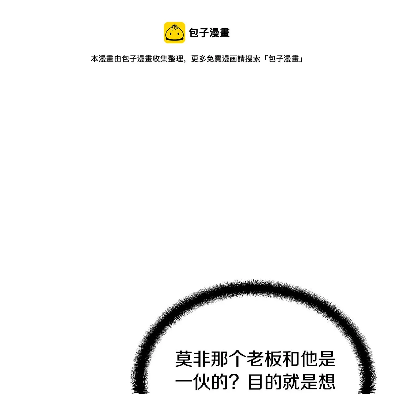 第42话 知己知彼 第71页