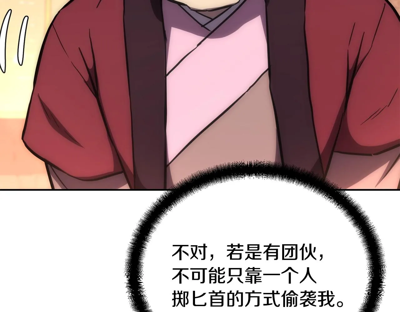 第42话 知己知彼 第73页