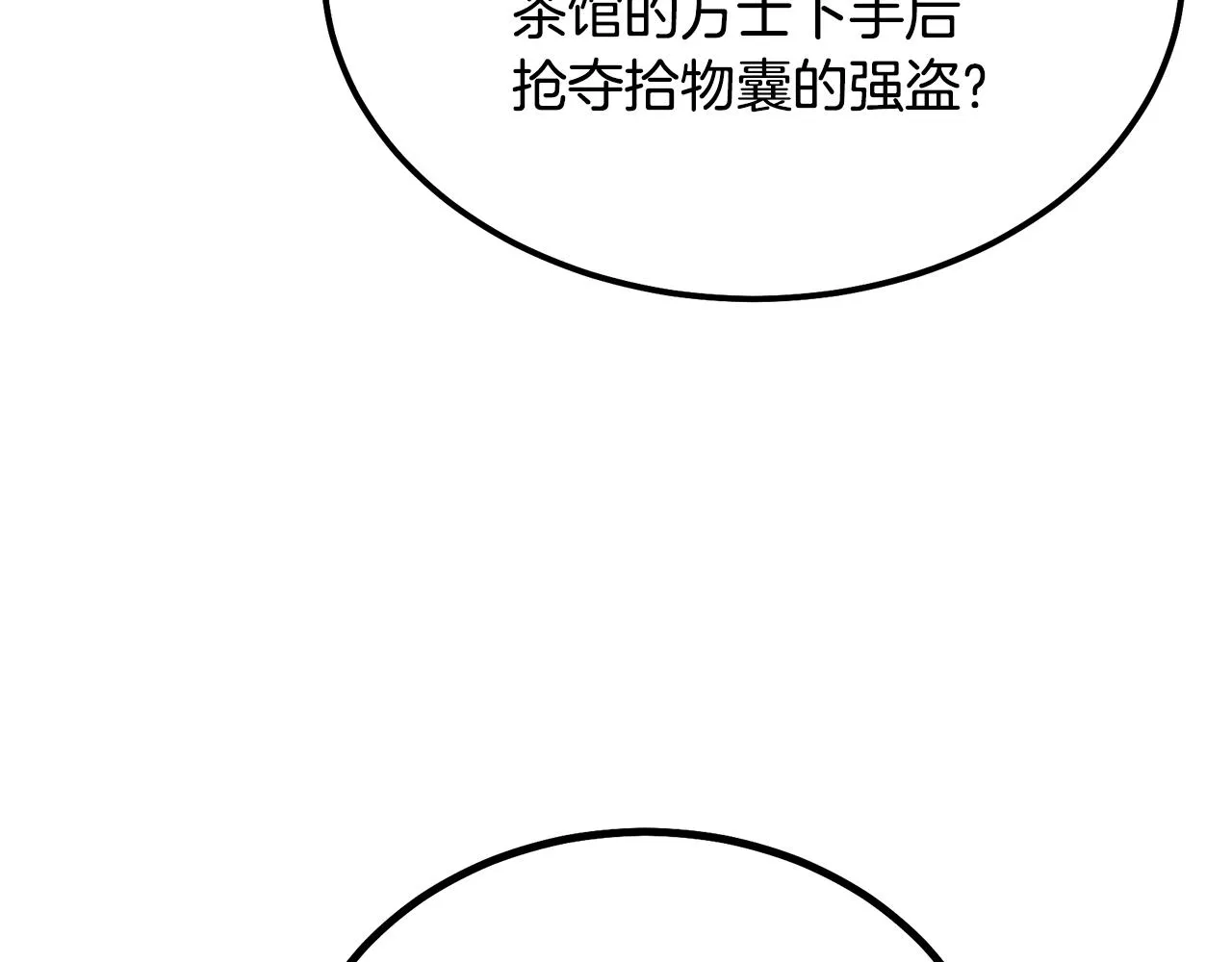 第42话 知己知彼 第96页