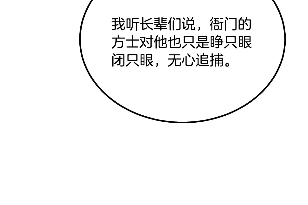 第42话 知己知彼 第109页