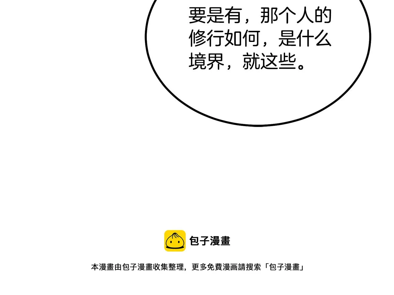 第42话 知己知彼 第171页