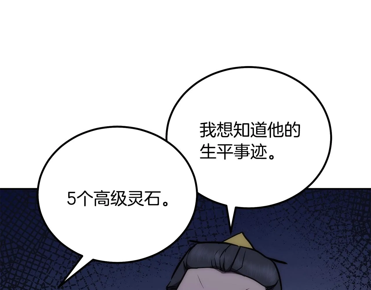 第42话 知己知彼 第180页