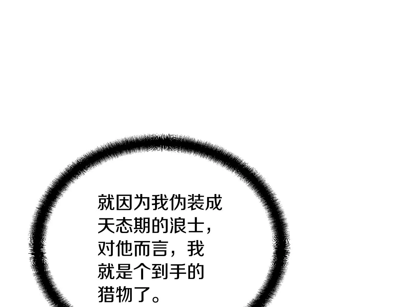 第42话 知己知彼 第190页