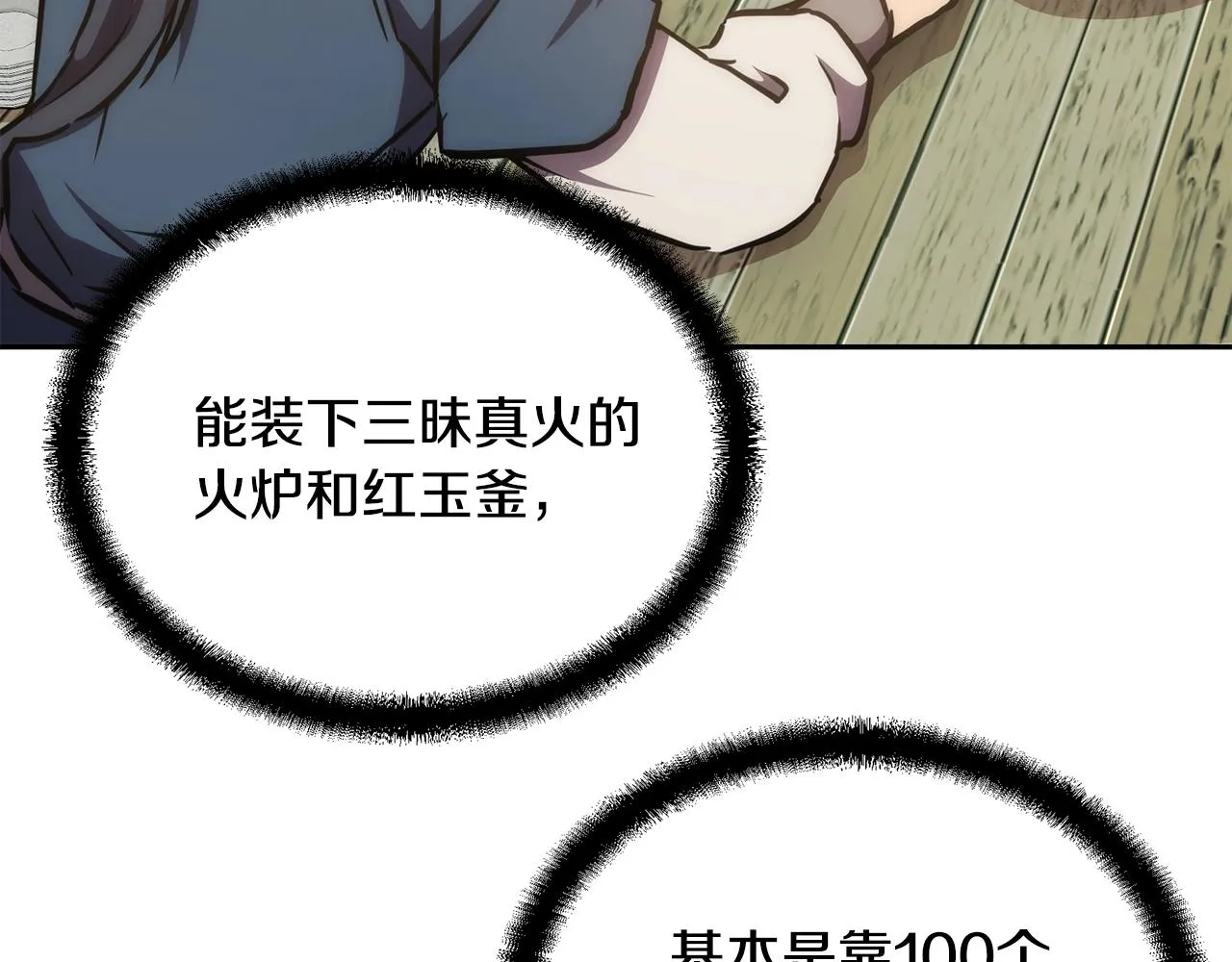 第42话 知己知彼 第222页