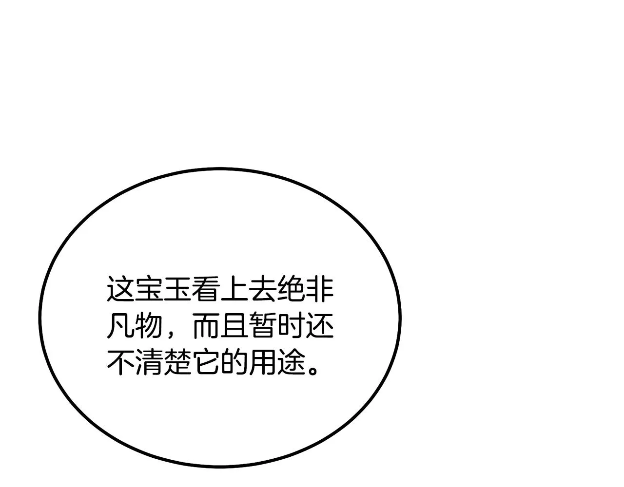 第44话 进军龟裂 第7页