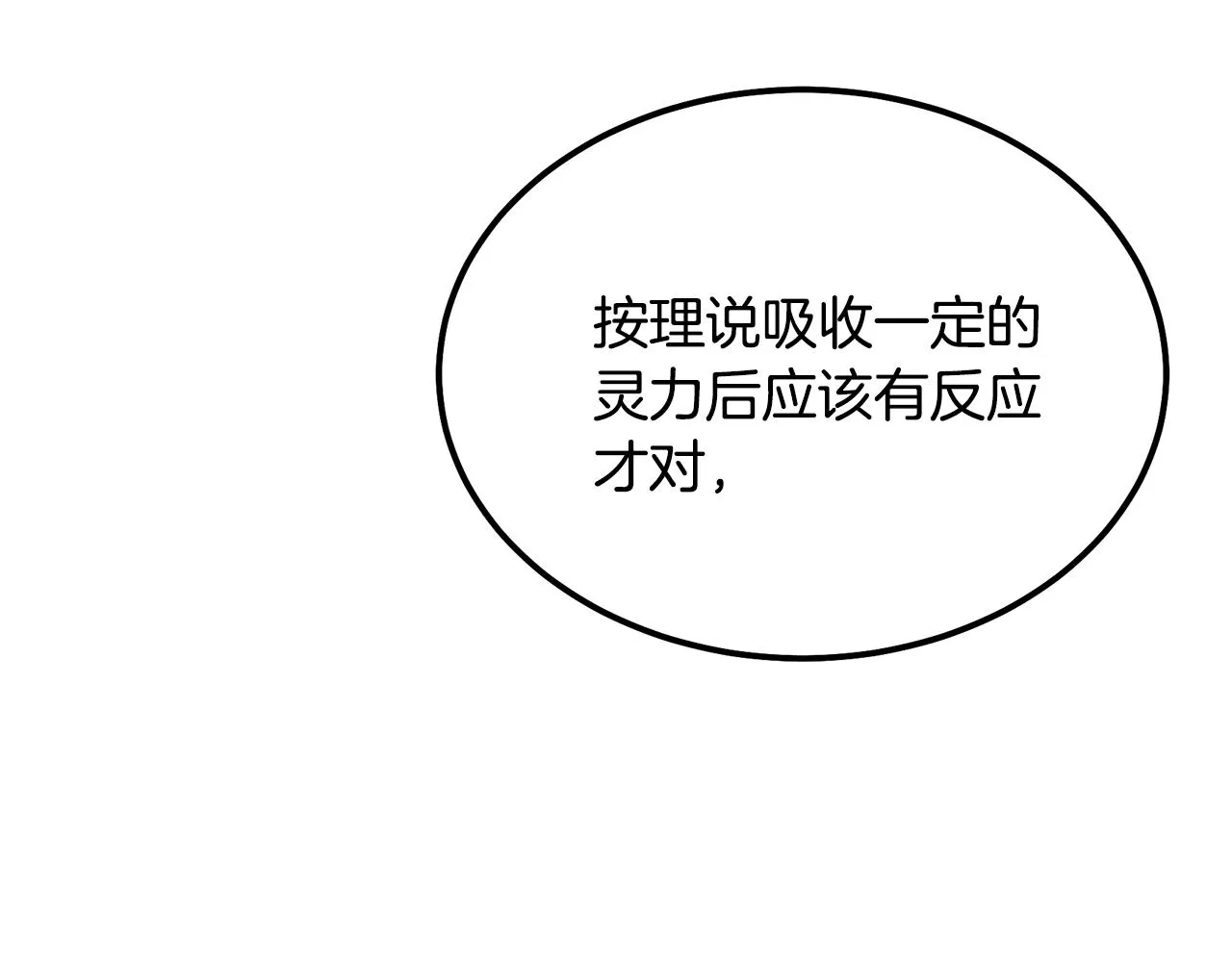 第44话 进军龟裂 第10页