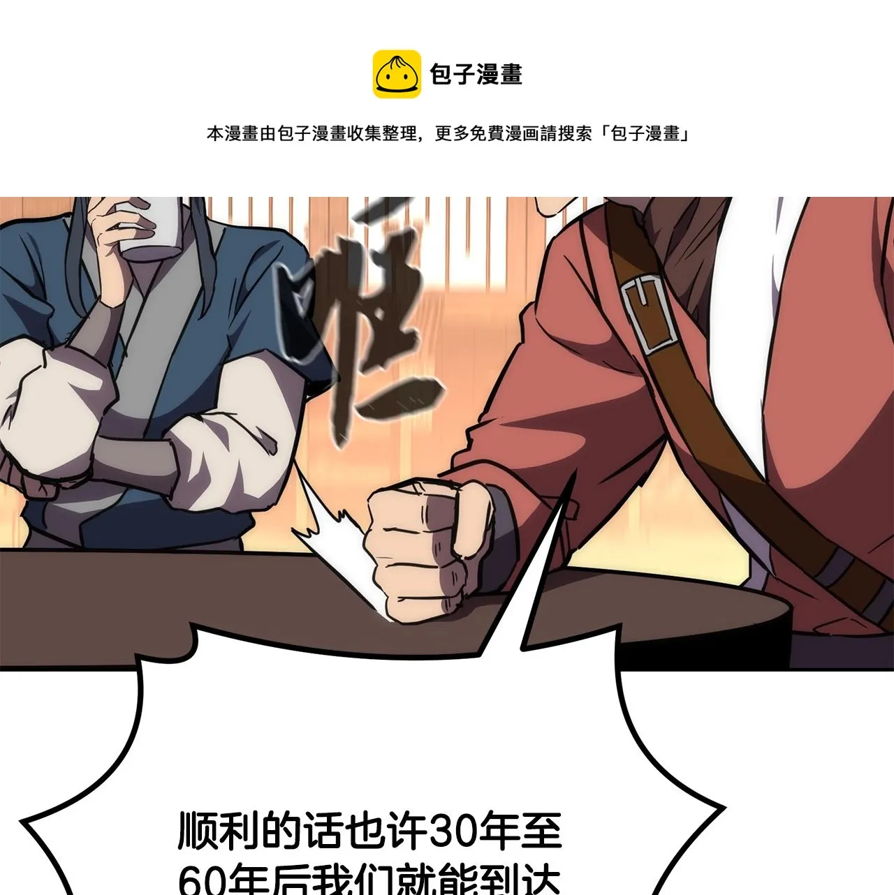 第44话 进军龟裂 第81页