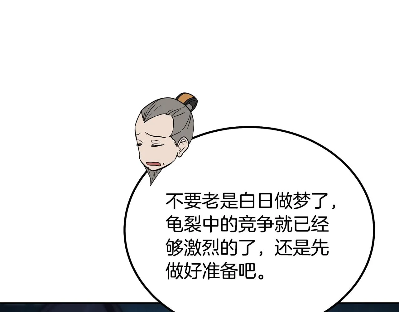 第44话 进军龟裂 第84页