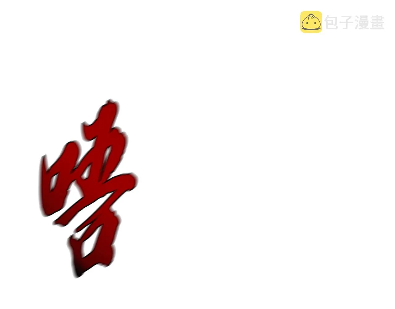 第44话 进军龟裂 第139页