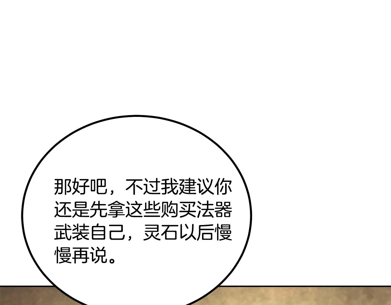 第44话 进军龟裂 第166页