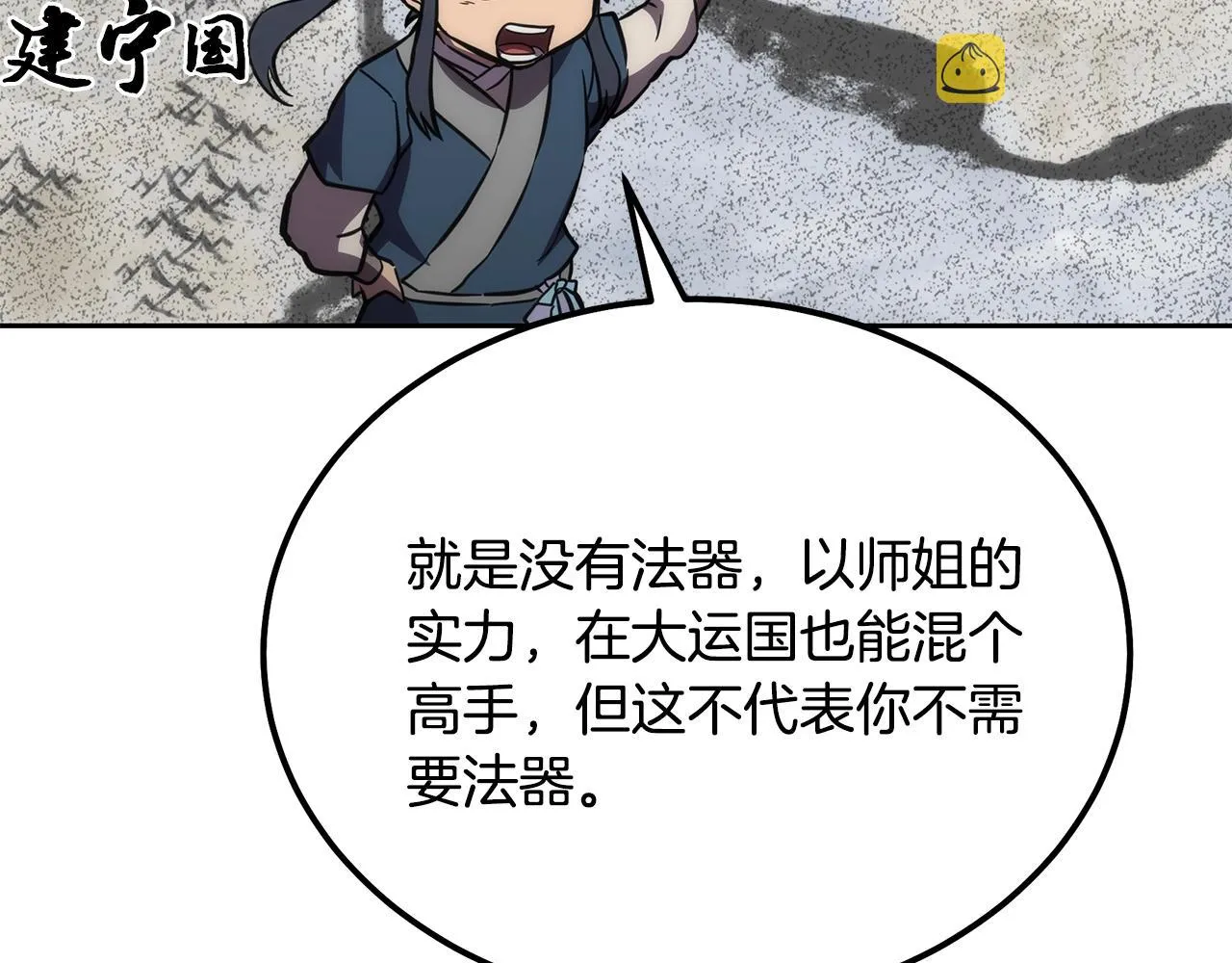 第44话 进军龟裂 第173页