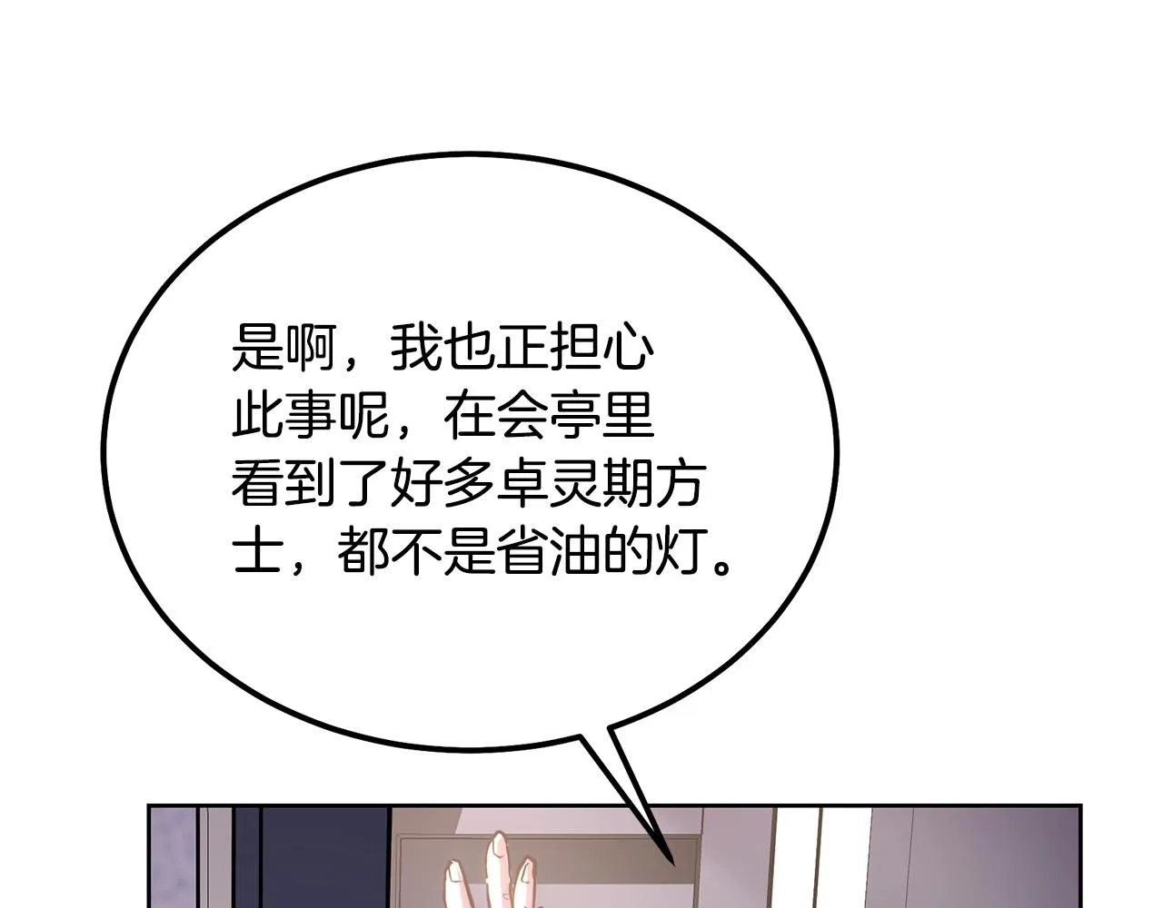 第44话 进军龟裂 第203页