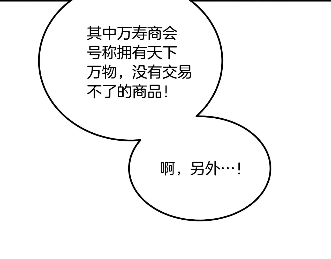第41话 神秘交易会 第38页