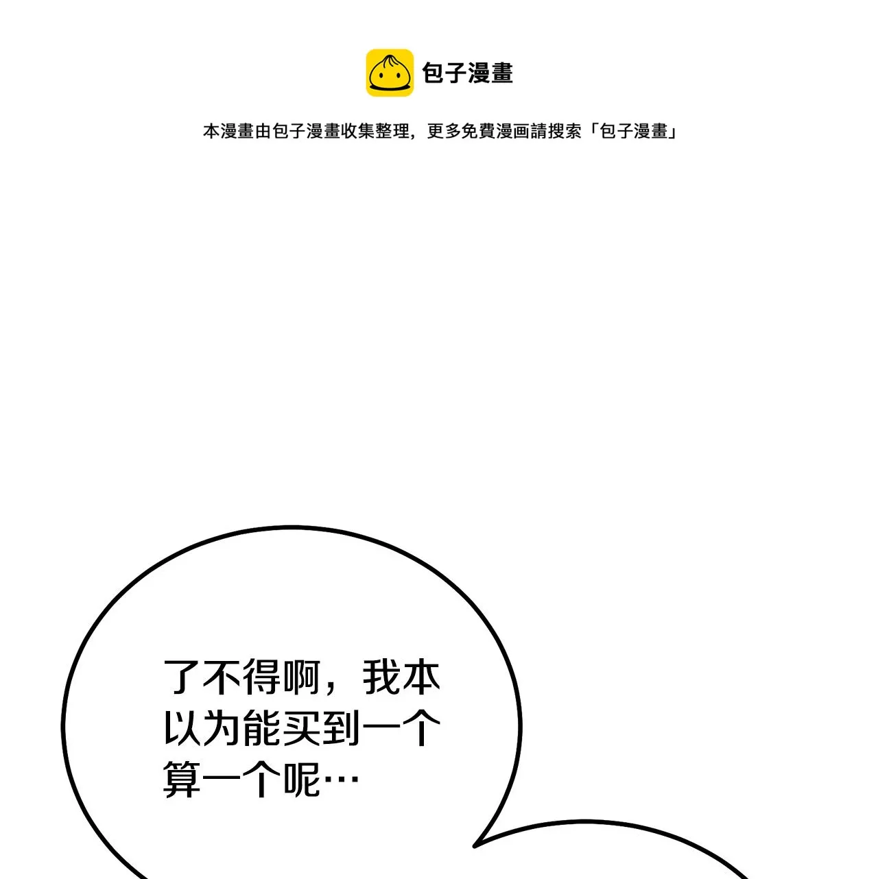 第41话 神秘交易会 第81页