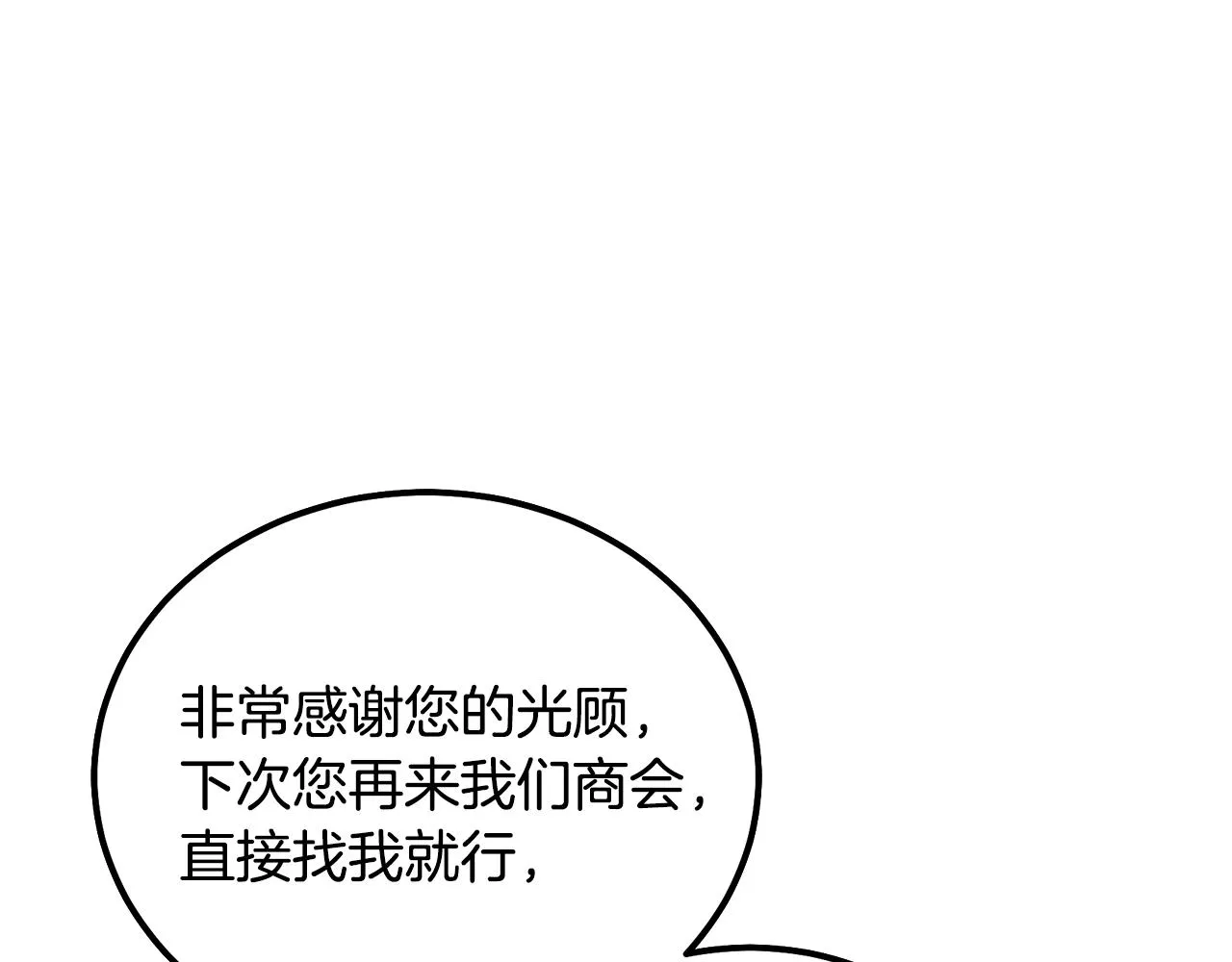 第41话 神秘交易会 第96页