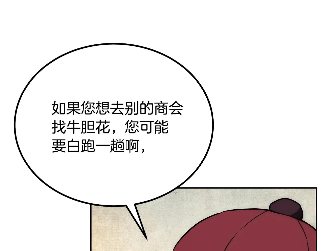 第41话 神秘交易会 第104页