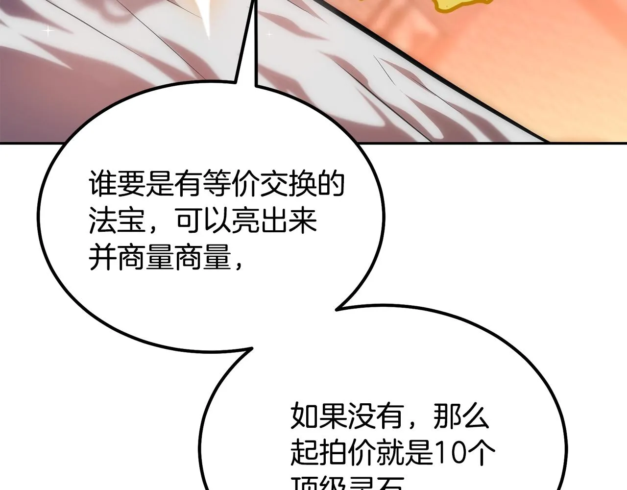 第41话 神秘交易会 第169页