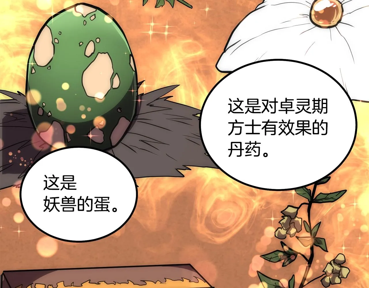 第41话 神秘交易会 第185页