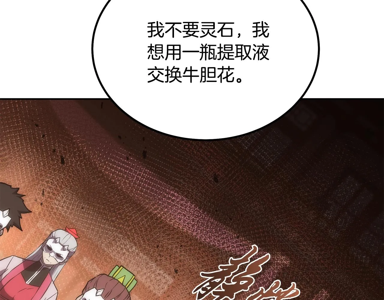 第41话 神秘交易会 第196页