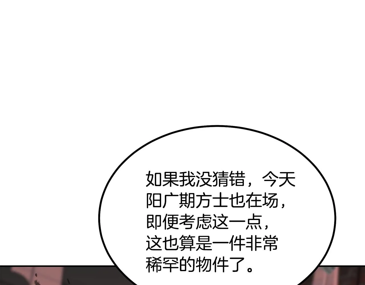 第41话 神秘交易会 第199页
