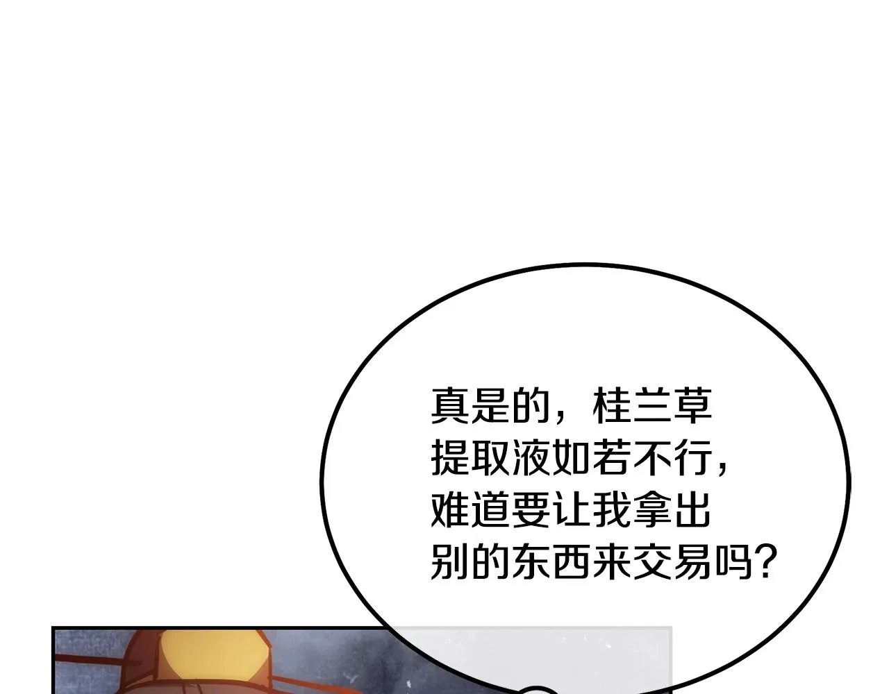 第41话 神秘交易会 第207页