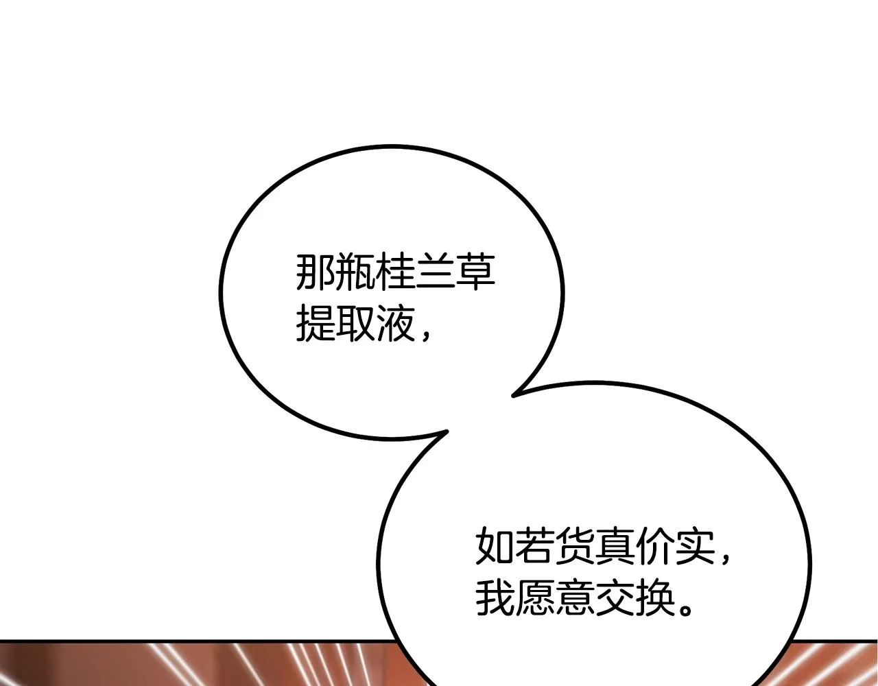 第41话 神秘交易会 第210页