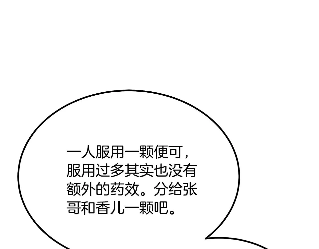 第40话 方士的国度 第105页