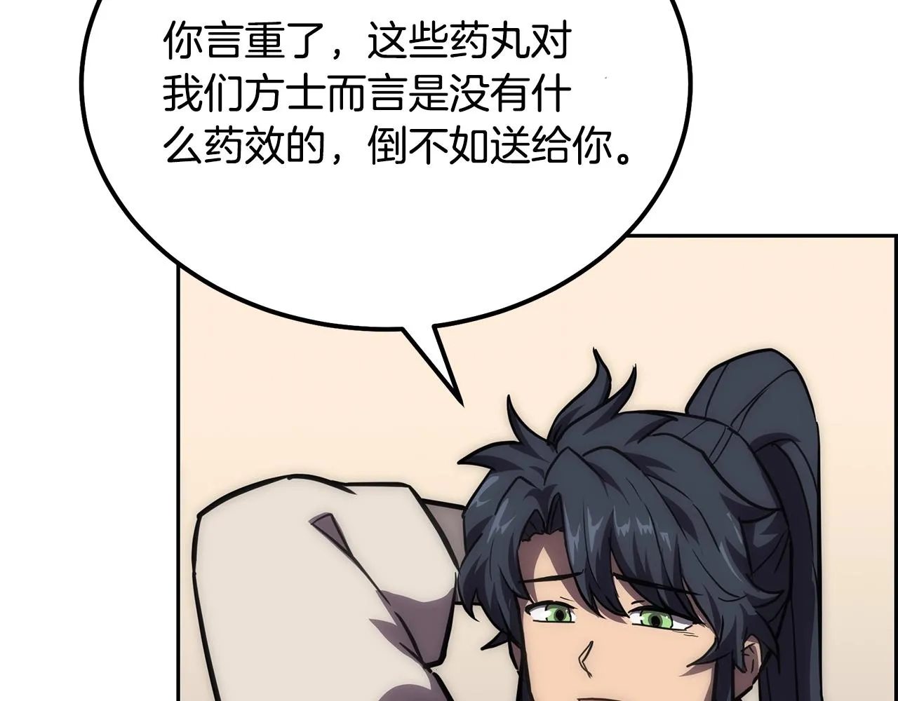 第40话 方士的国度 第109页