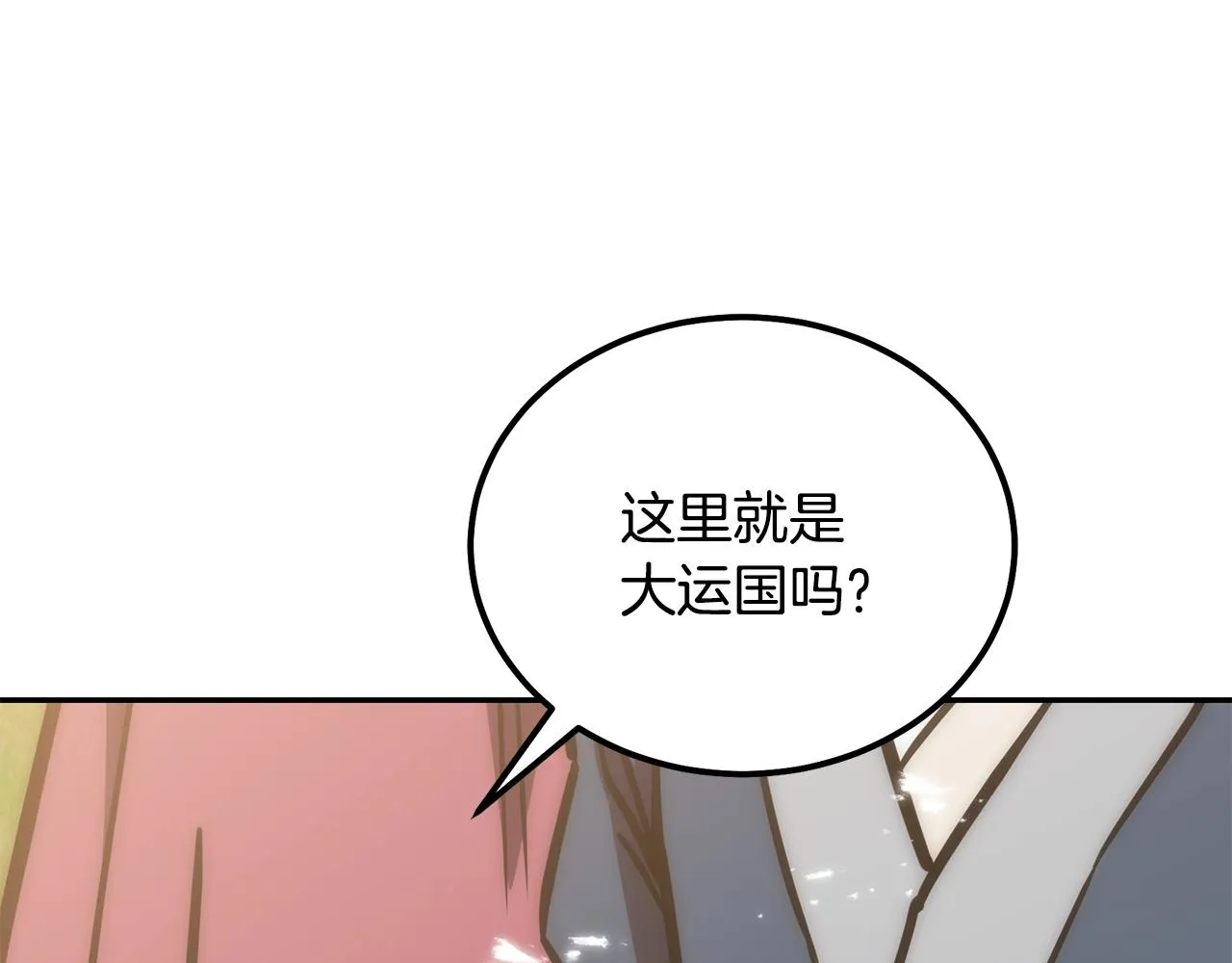 第40话 方士的国度 第167页