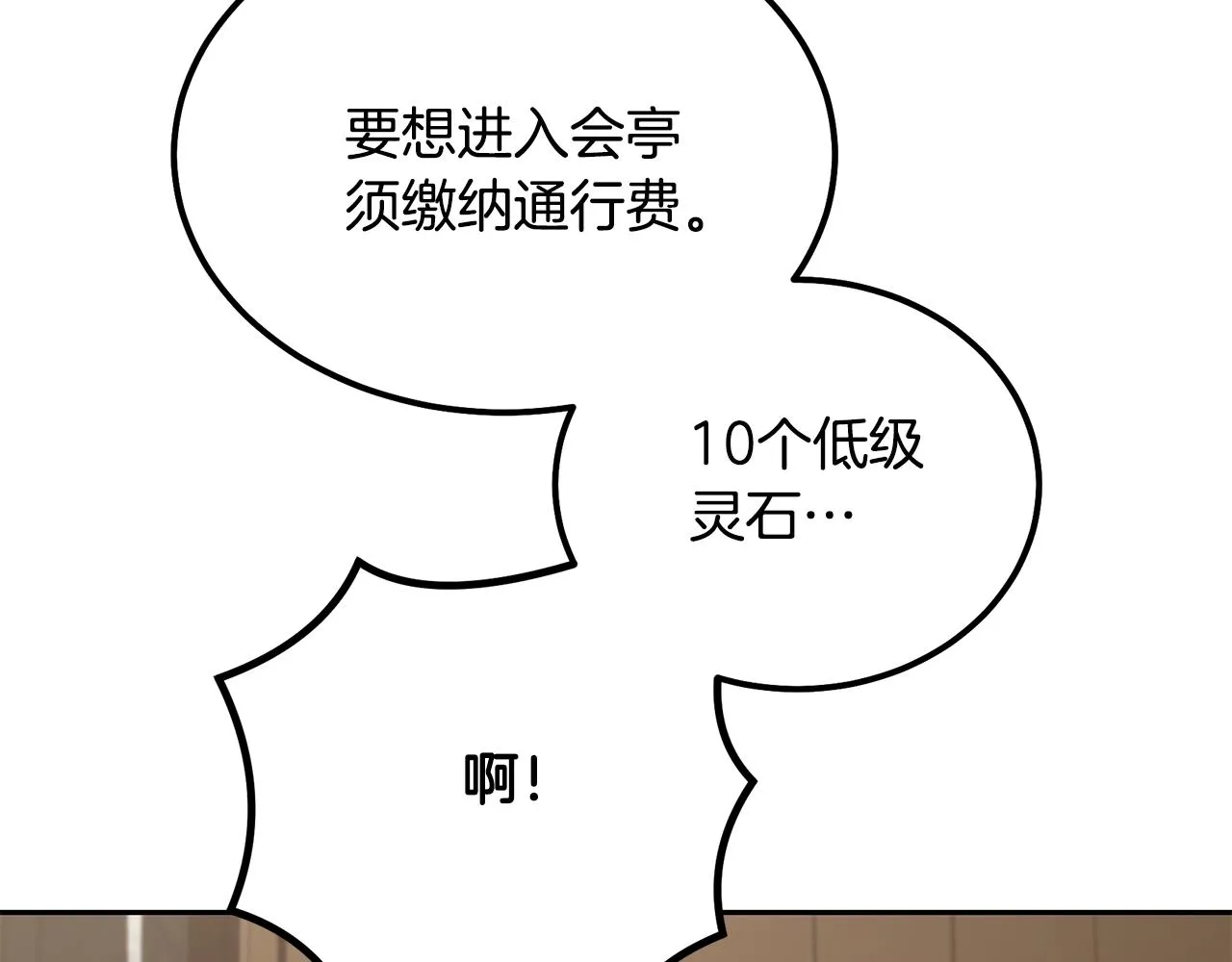 第40话 方士的国度 第190页