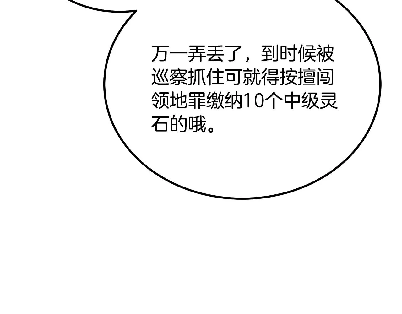 第40话 方士的国度 第205页