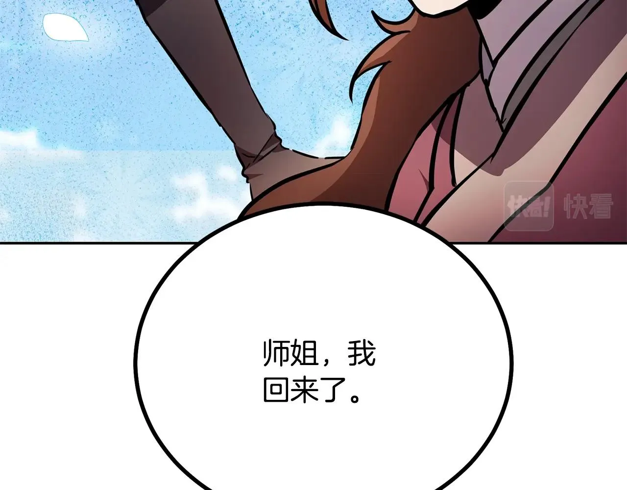 第37话 门派危机 第5页