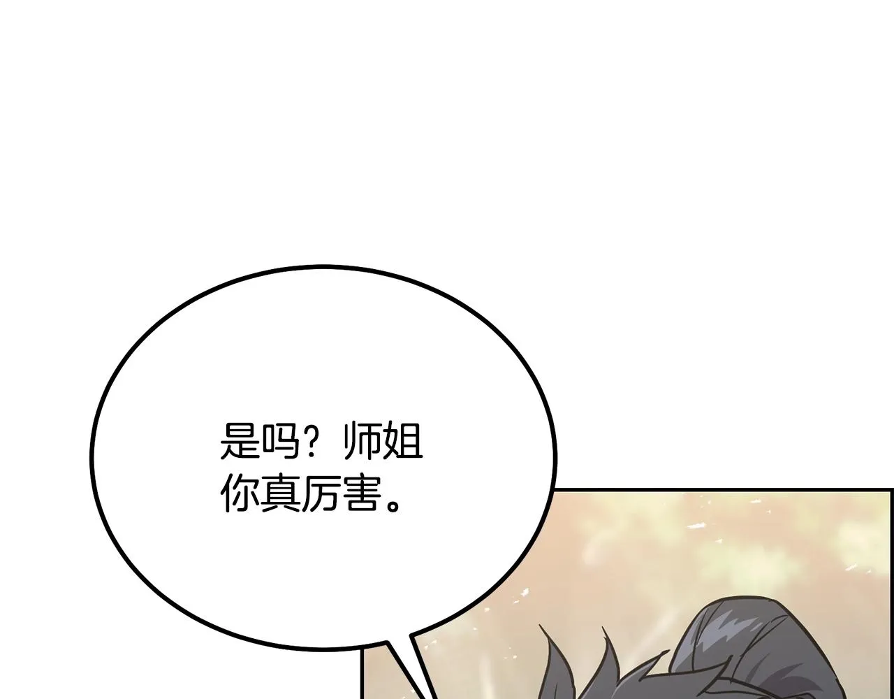 第37话 门派危机 第13页