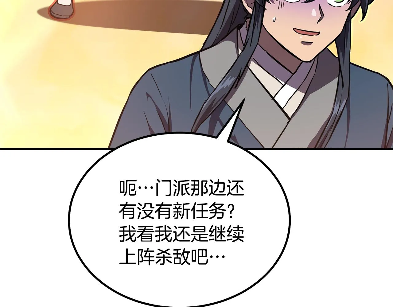 第37话 门派危机 第18页