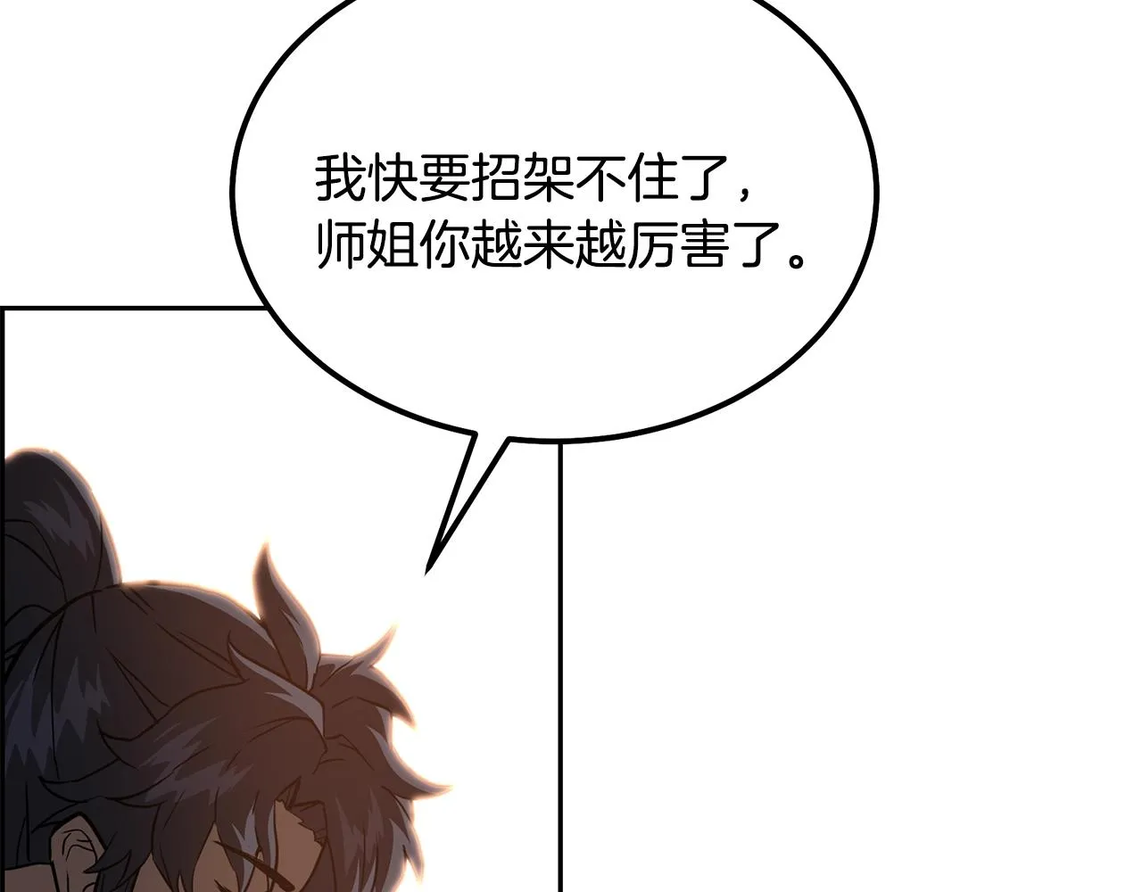 第37话 门派危机 第37页