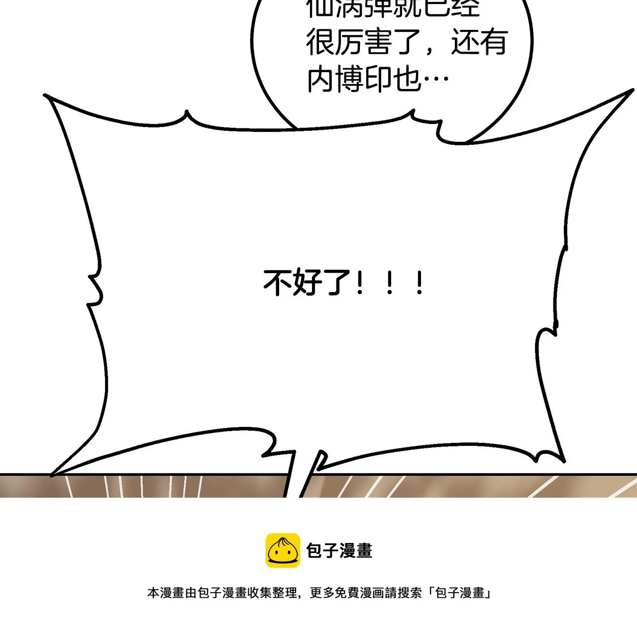 第37话 门派危机 第41页